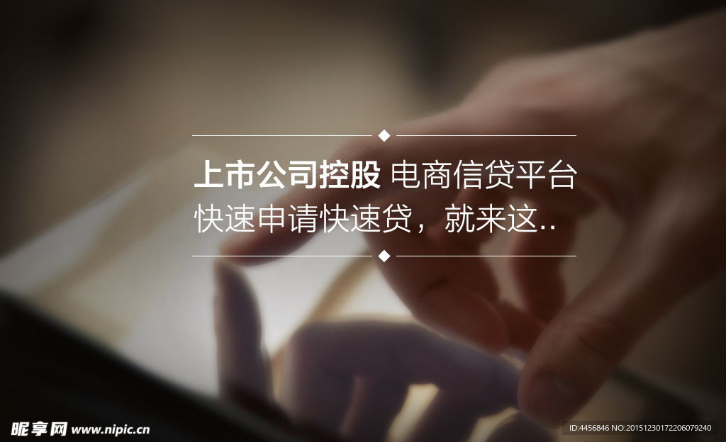 信贷平台