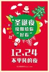 圣诞夜