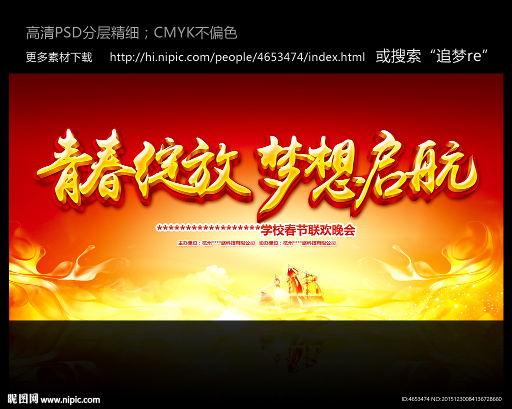 青春绽放 梦想启航