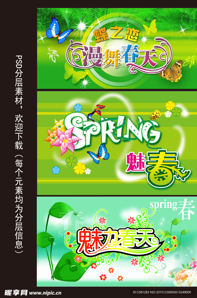 春艺术字系列