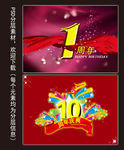 周年庆典