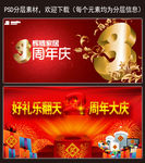 周年庆典