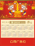 2016猴年