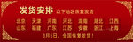 春节发货安排
