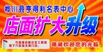 店面扩大升级