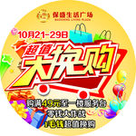 超市换购活动地贴