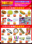超市DM促销彩页海报