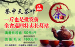 茶叶促销版面