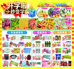 超市DM促销彩页海报