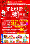 圣诞节商场DM促销海报