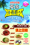 超市夏季促销DM彩页海报