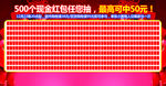 抽红包活动宣传展板