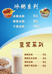 餐饮店冰粥豆浆价目表