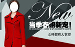 冬季女装宣传海报彩页