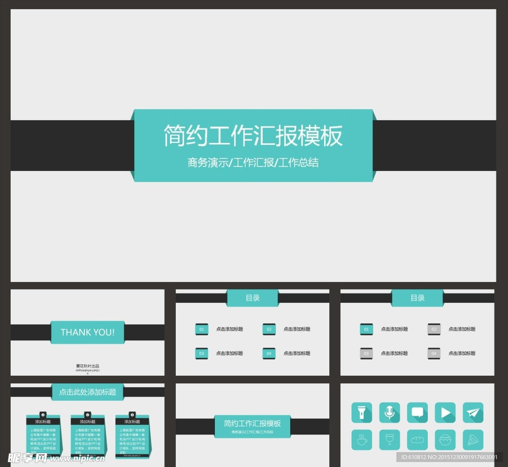 工作报告PPT