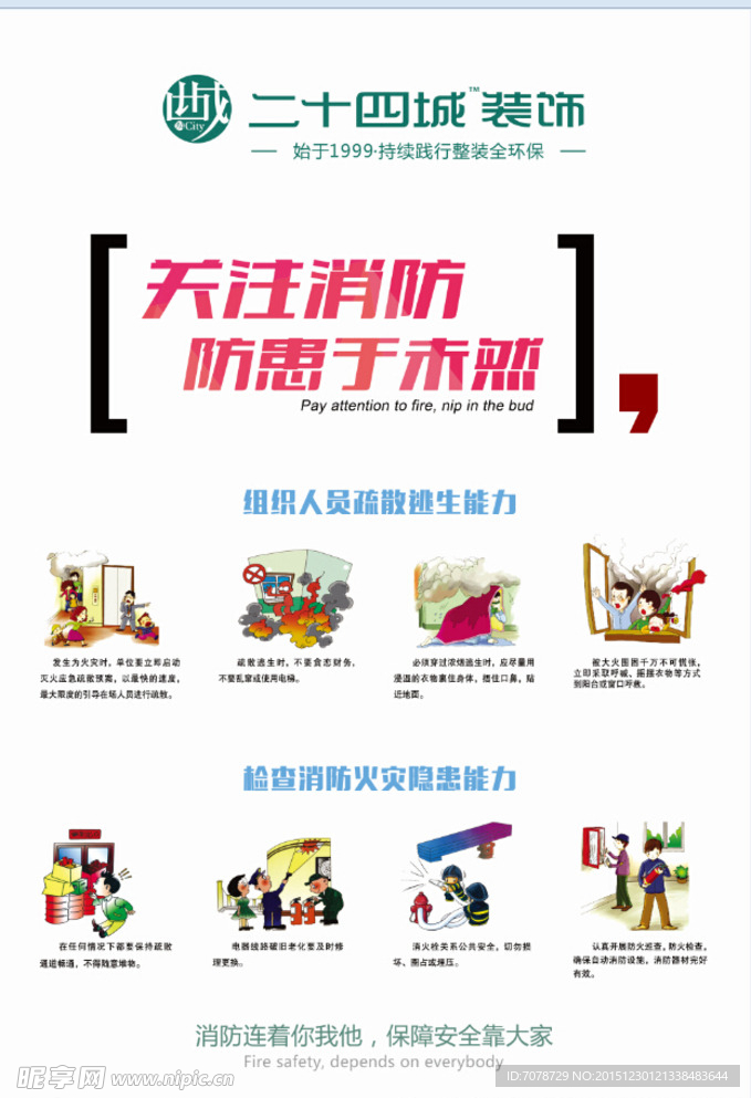 关注消防
