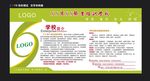 学校简介 展板
