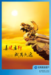 龙头喜庆旭日主题海报