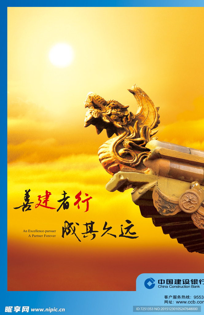 龙头喜庆旭日主题海报