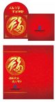 福字新年红包设计