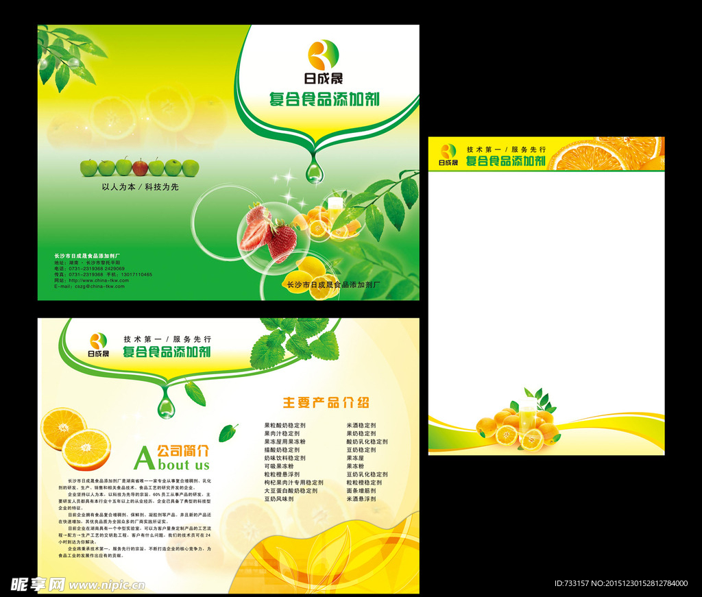 绿色科技果汁折页