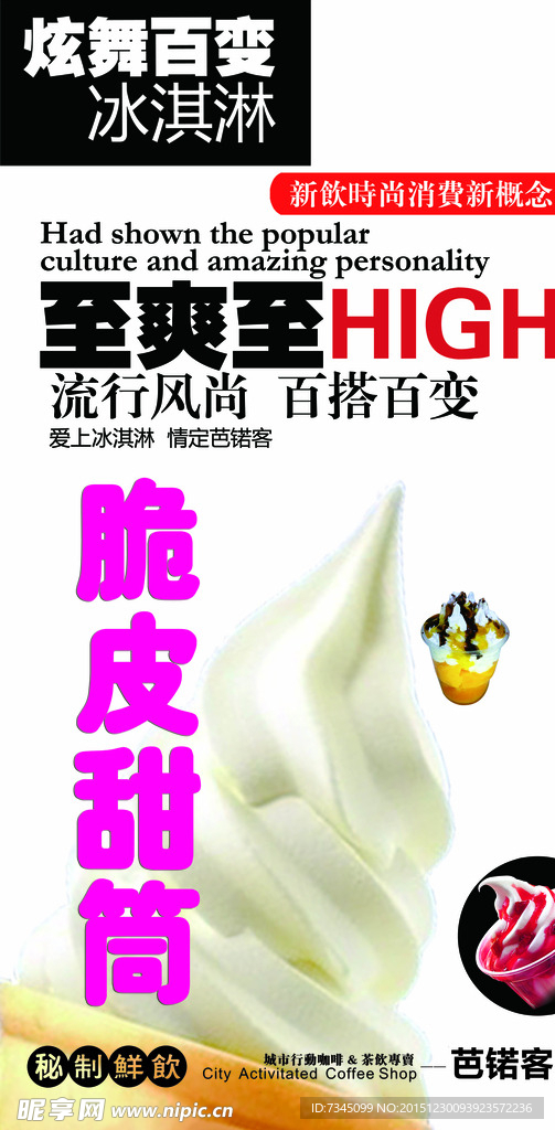 甜筒