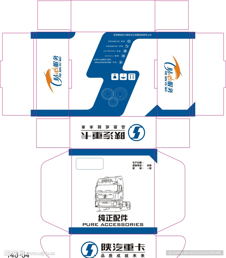 配件盒陕汽重卡