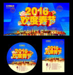 2016欢度春节海报