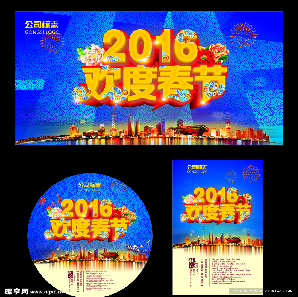 2016欢度春节海报