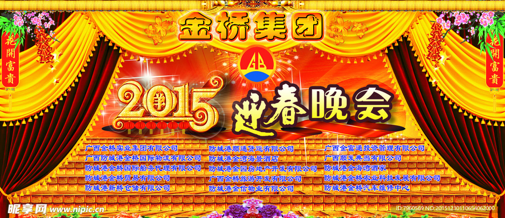 迎春晚会背景