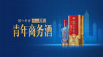 泸州老窖青年商务酒