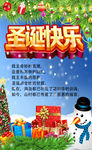 圣诞快乐海报