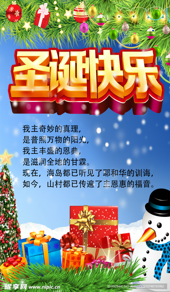 圣诞快乐海报