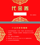 代金券