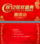 双十二邀请函