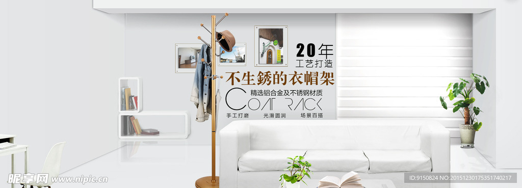 衣帽架首页banner