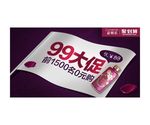 淘宝99大促店铺活动钻展广告图