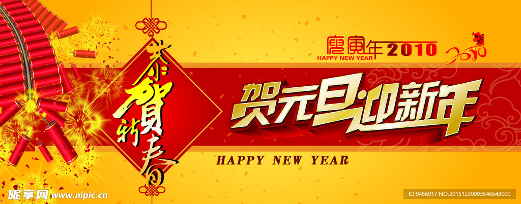 贺元旦迎新年贺岁