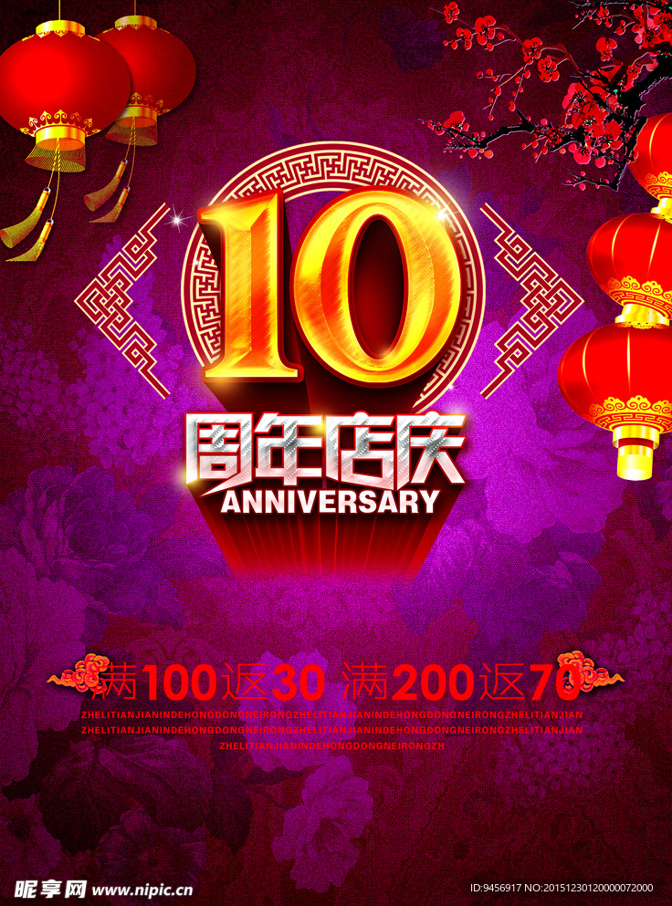 10周年店庆海报
