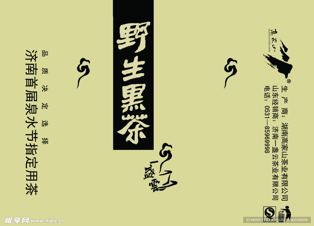 野生黑茶小泡袋