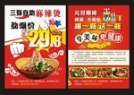 串串香传单