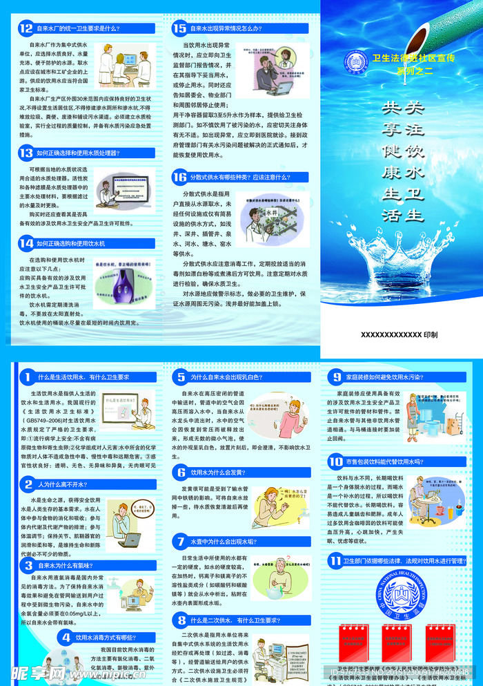 卫生法律知识饮用水卫生宣传