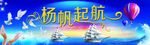 扬帆起航