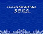 揭牌仪式