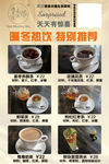很高兴遇见你暖冬热饮宣传