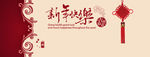 新年快乐喜庆背景 中国结