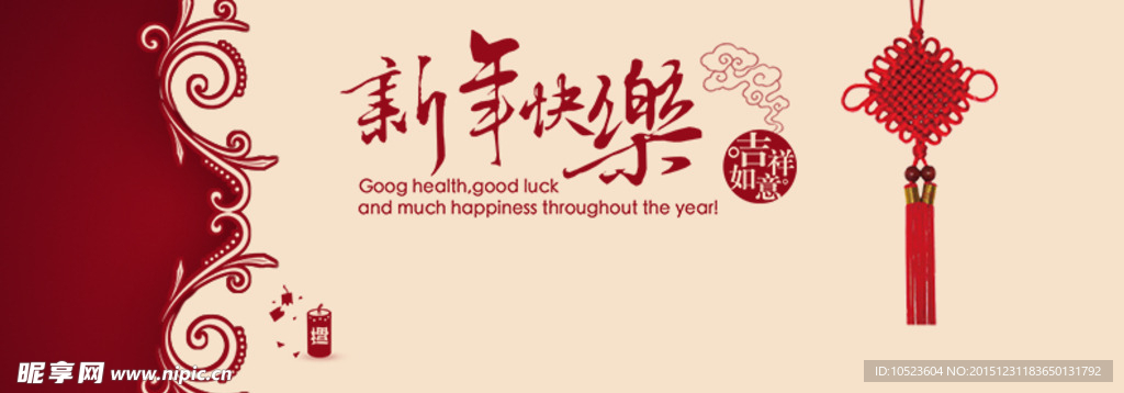 新年快乐喜庆背景 中国结