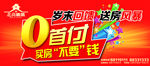地产 广告