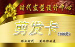 剪发卡