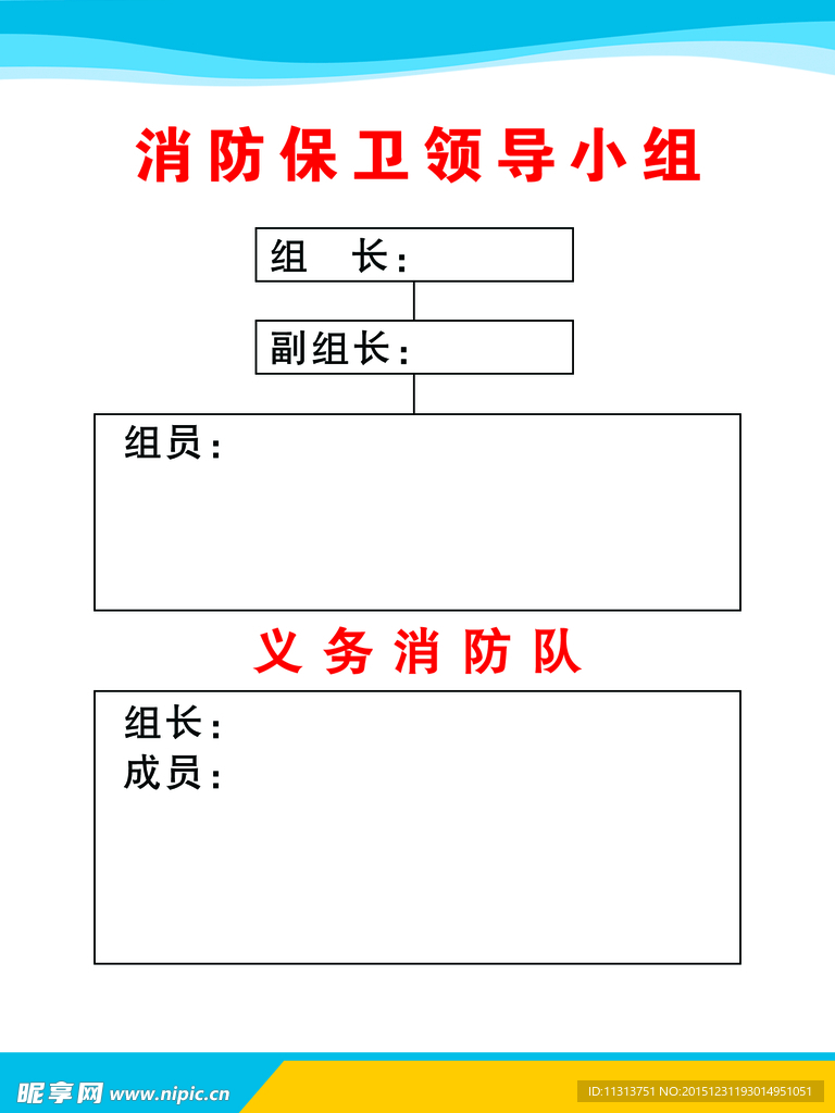 消防保卫领导小组  分层